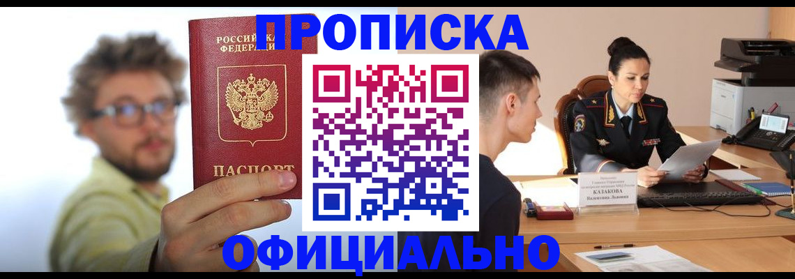 временная регистрация надежно в Салавате