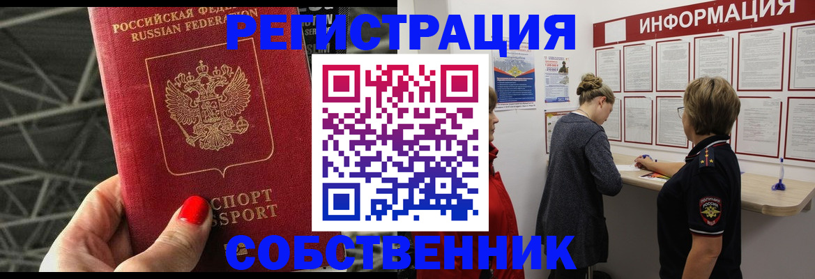 прописка поиск в Салавате