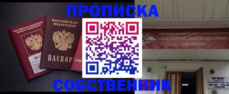 купить прописку в Салавате