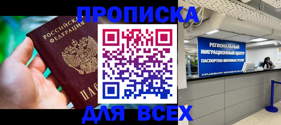 временная регистрация для школы в Салавате