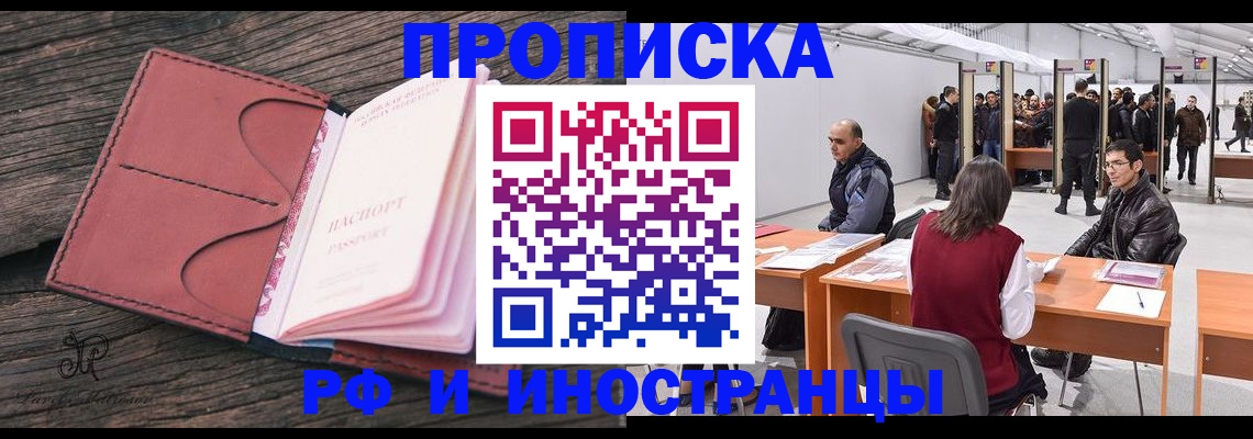 временная регистрация для школы в Салавате