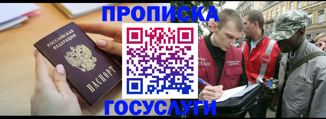 временная регистрация надежно в Салавате