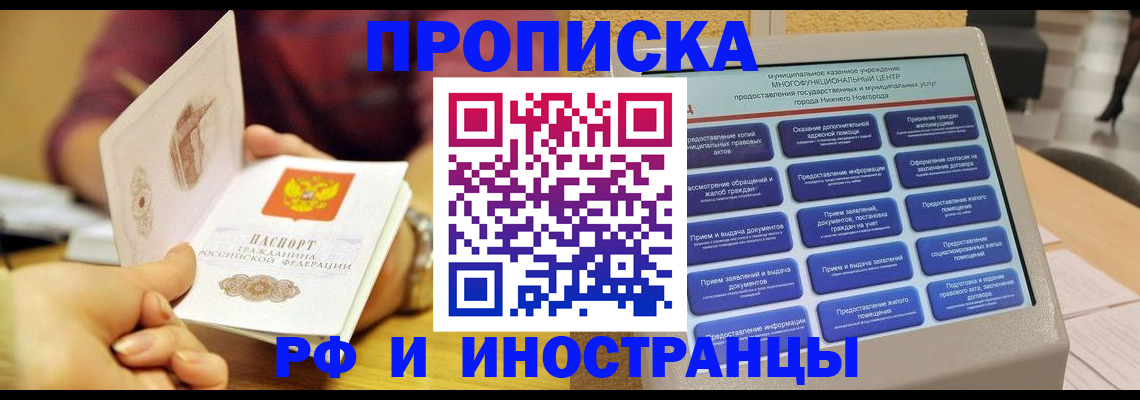 временная прописка в Салавате