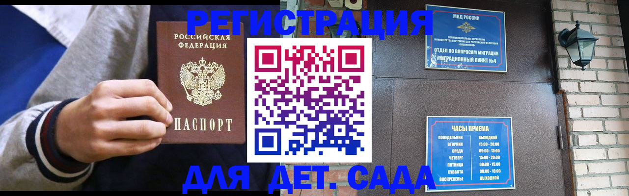 временная регистрация для всех в Салавате